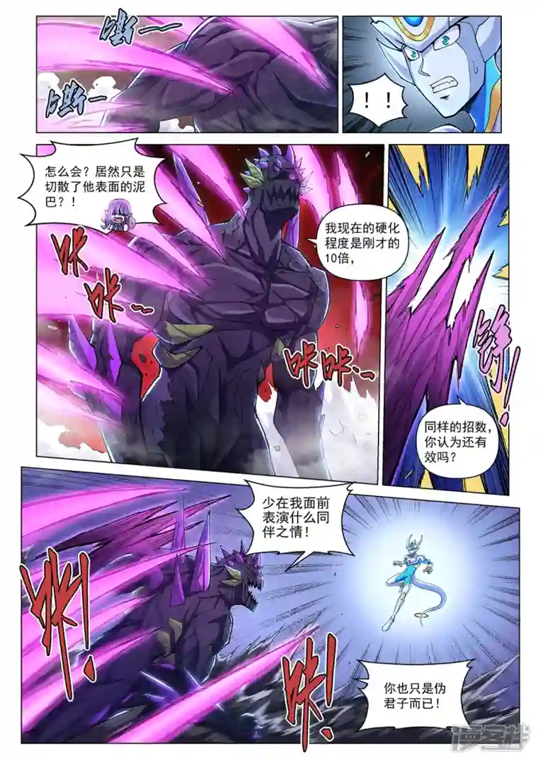 战神联盟圣剑篇第19话 天地之岚