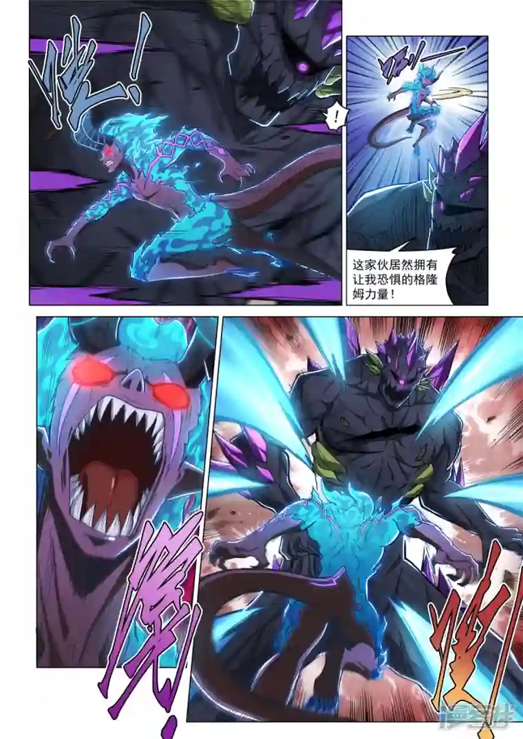 战神联盟圣剑篇第20话 诅咒之子