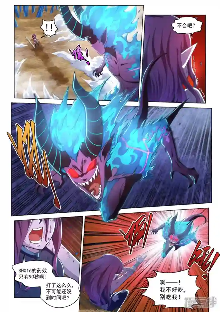 战神联盟圣剑篇第21话 连山绝壑
