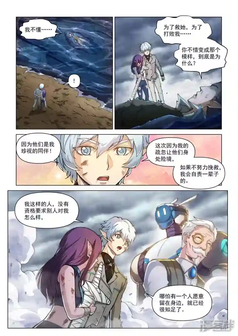 战神联盟圣剑篇第21话 连山绝壑