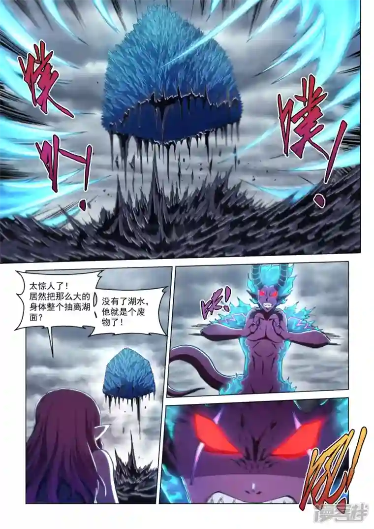 战神联盟圣剑篇第21话 连山绝壑