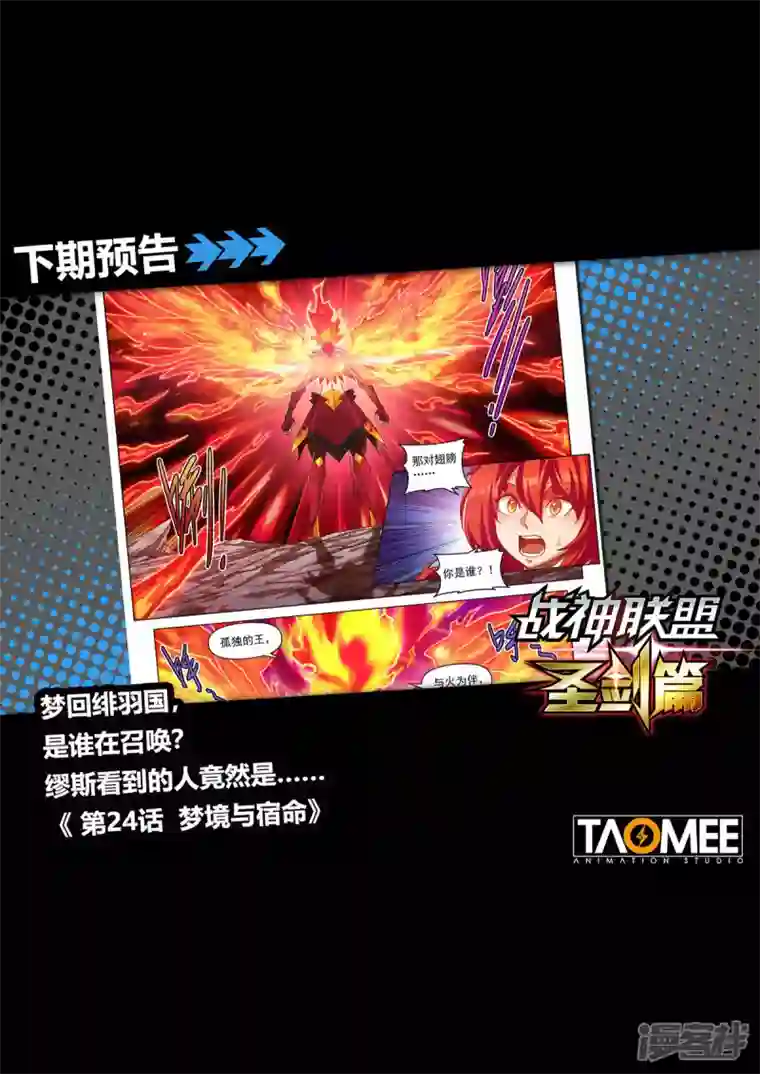 战神联盟圣剑篇第23话 意外的消息