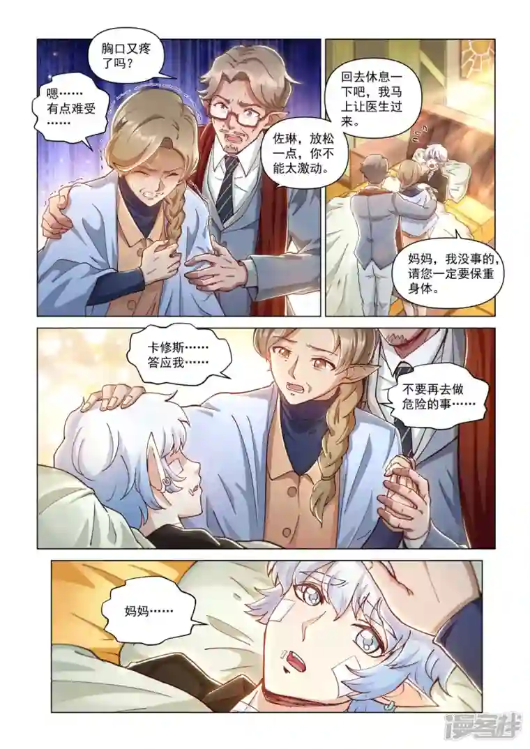 战神联盟圣剑篇第23话 意外的消息