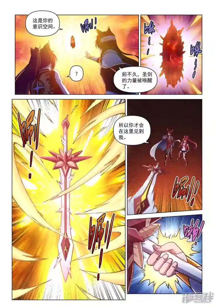 战神联盟圣剑篇第24话 梦境与宿敌