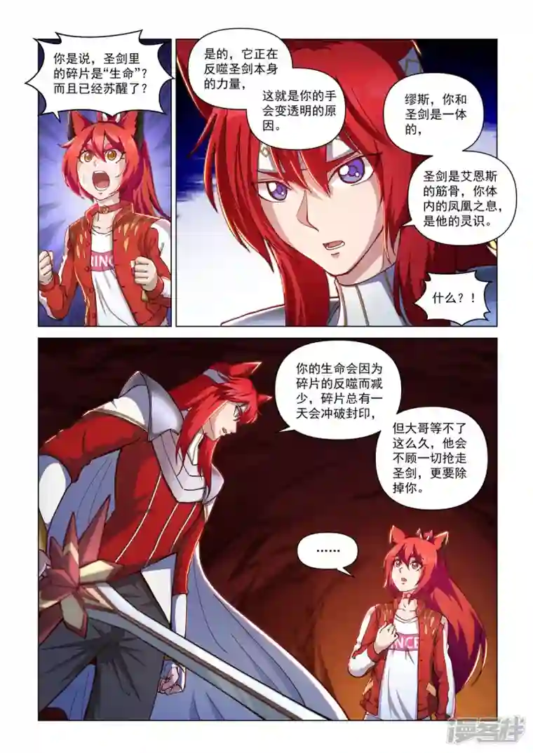 战神联盟圣剑篇第24话 梦境与宿敌
