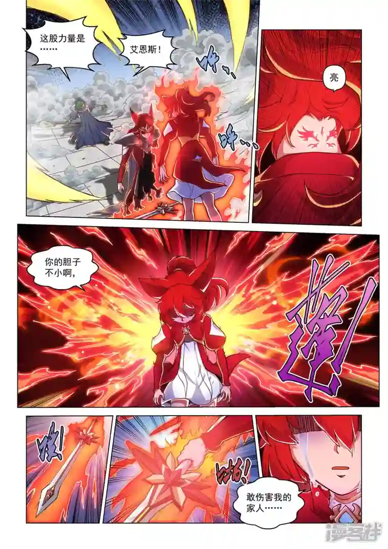 战神联盟圣剑篇第25话 火凤之息