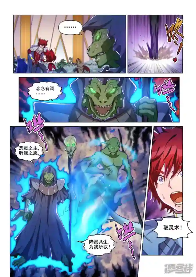 战神联盟圣剑篇第25话 火凤之息