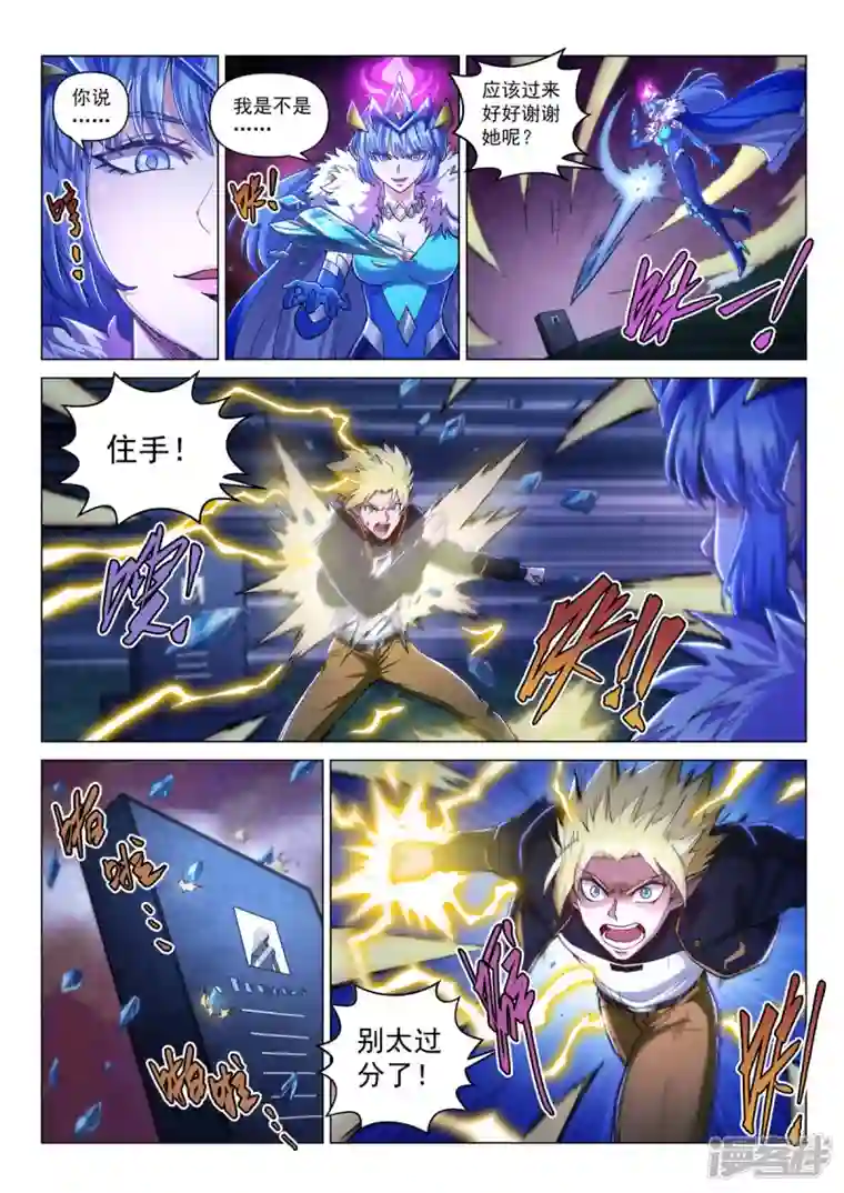 战神联盟圣剑篇第26话 决裂的墓地