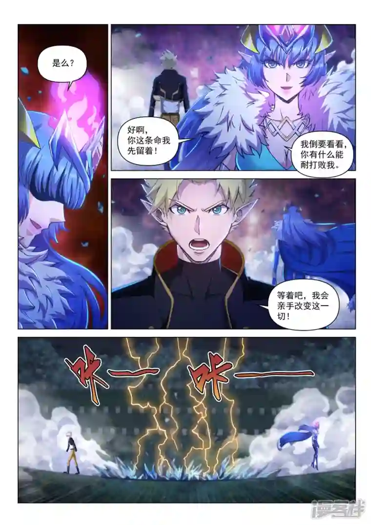 战神联盟圣剑篇第26话 决裂的墓地