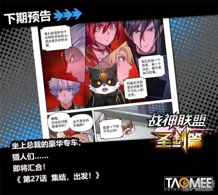 战神联盟圣剑篇第26话 决裂的墓地