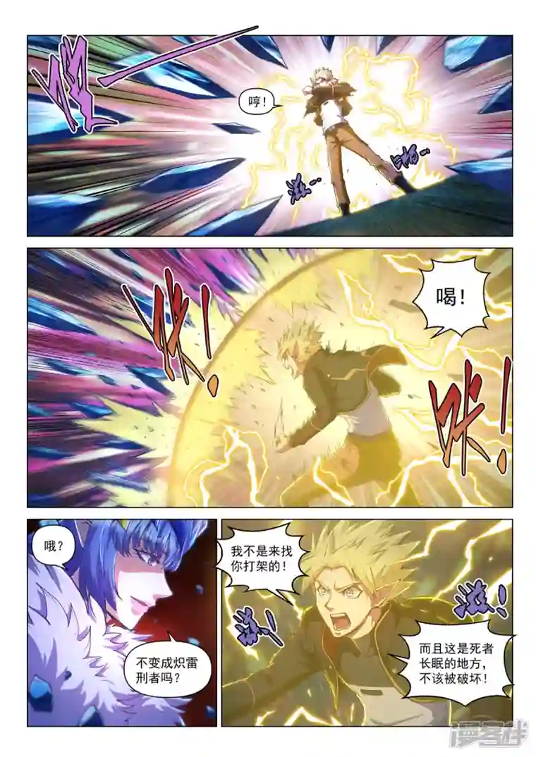战神联盟圣剑篇第26话 决裂的墓地
