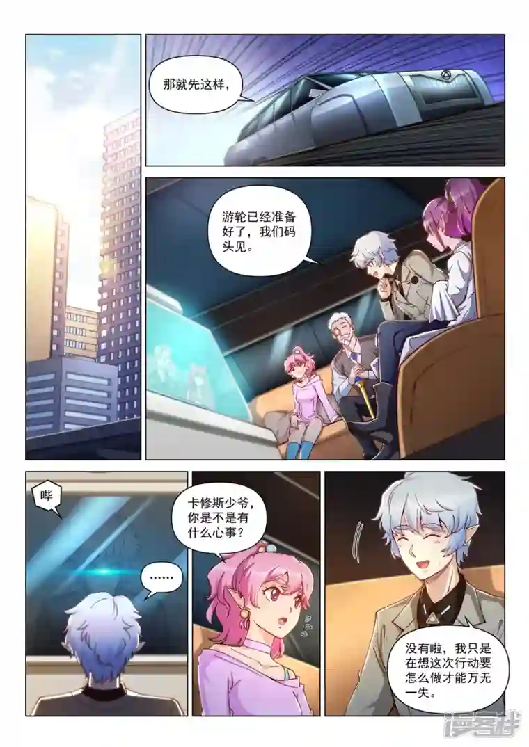 战神联盟圣剑篇第27话 集结，出发！