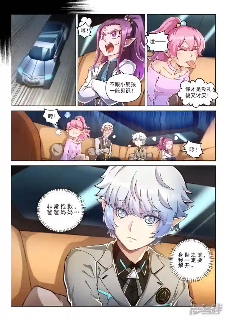 战神联盟圣剑篇第27话 集结，出发！