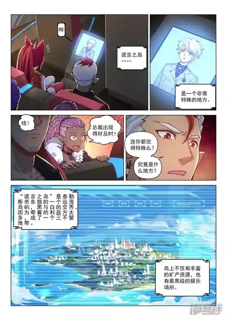 战神联盟圣剑篇第27话 集结，出发！