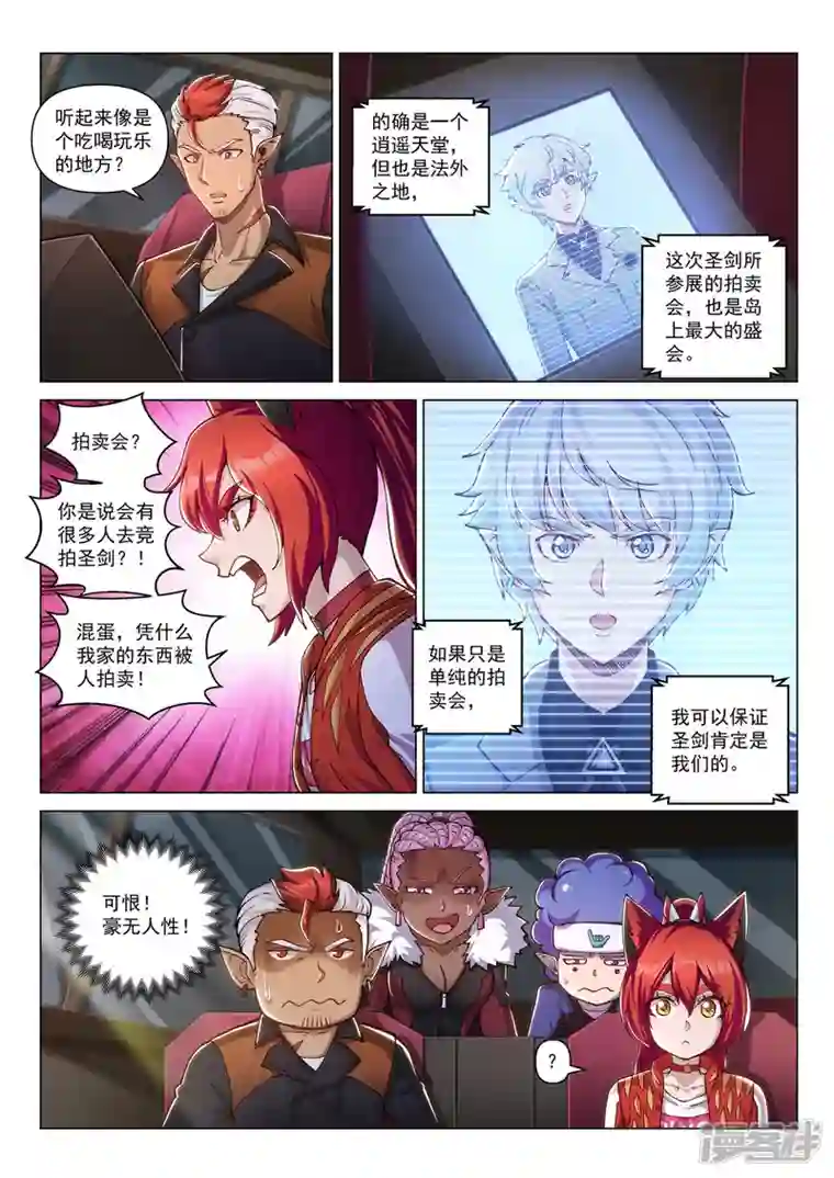 战神联盟圣剑篇第27话 集结，出发！
