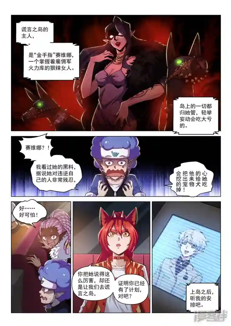战神联盟圣剑篇第27话 集结，出发！