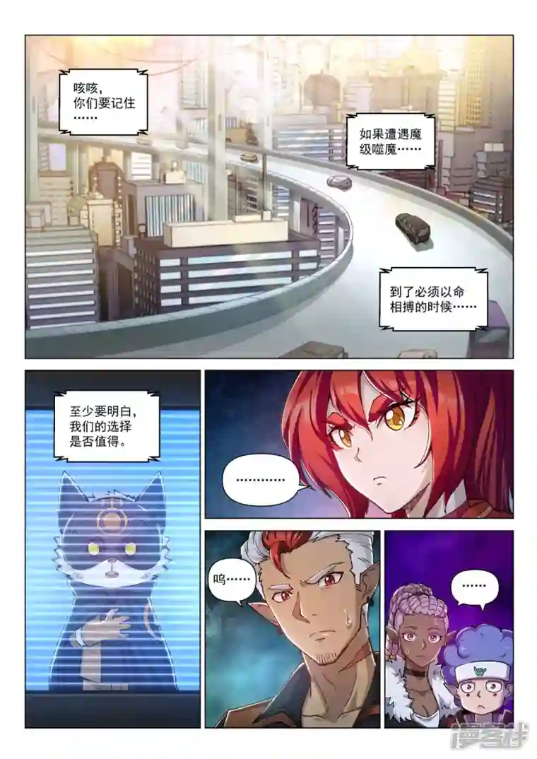 战神联盟圣剑篇第27话 集结，出发！