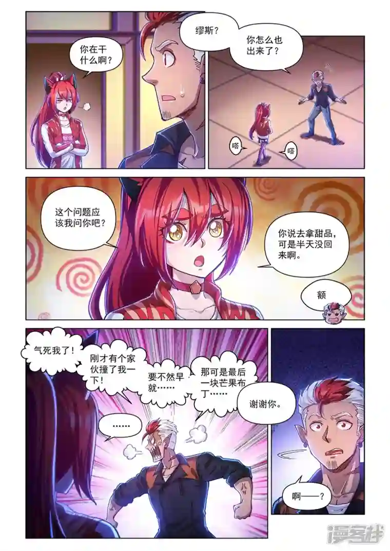 战神联盟圣剑篇第28话 谎言之岛