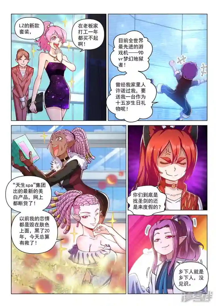 战神联盟圣剑篇第28话 谎言之岛