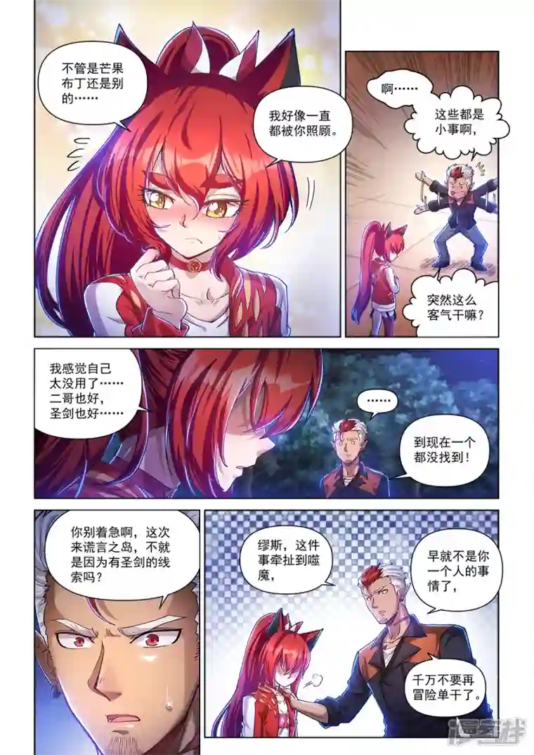 战神联盟圣剑篇第28话 谎言之岛
