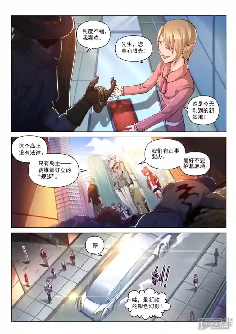 战神联盟圣剑篇第28话 谎言之岛