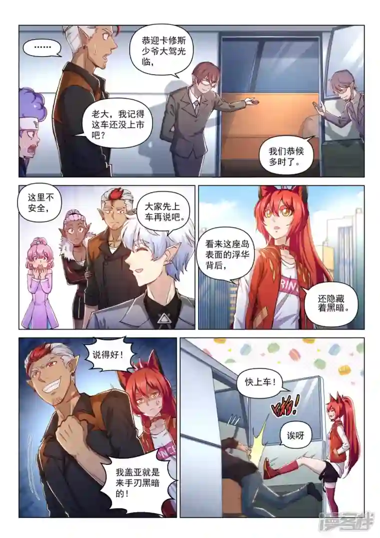 战神联盟圣剑篇第28话 谎言之岛