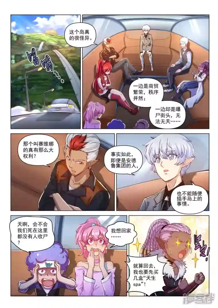 战神联盟圣剑篇第28话 谎言之岛