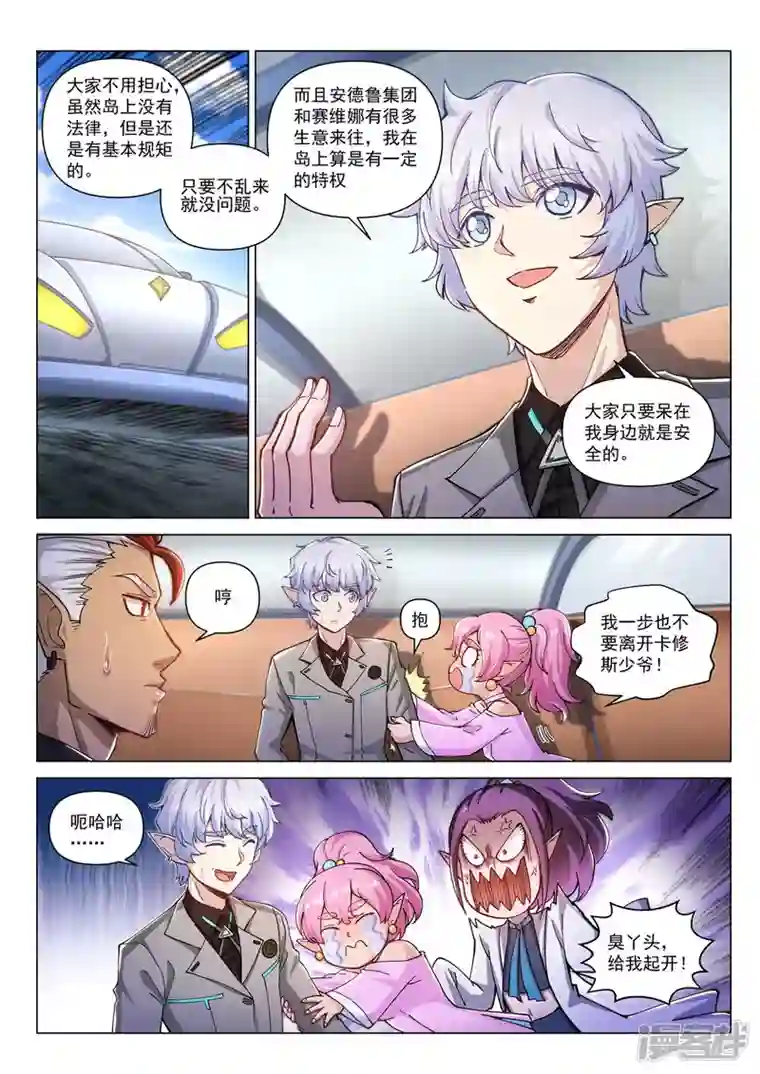 战神联盟圣剑篇第28话 谎言之岛