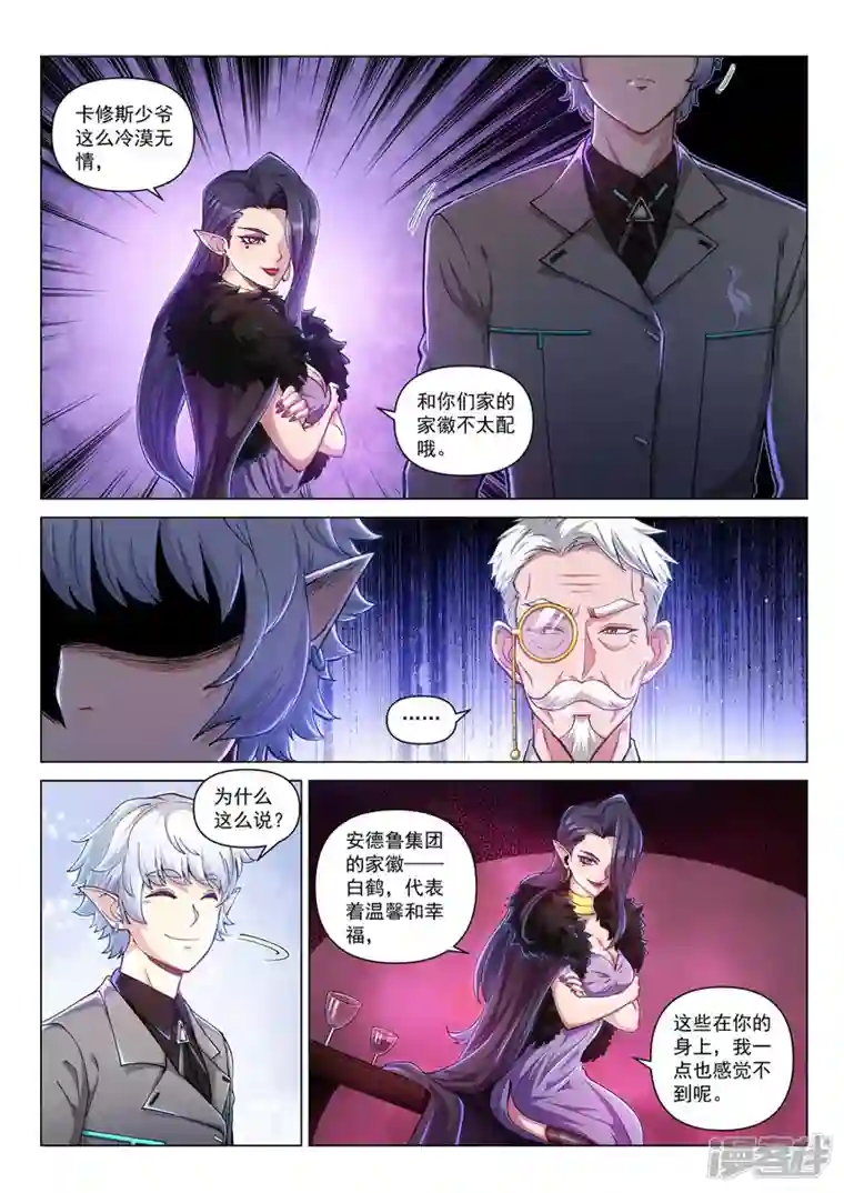 战神联盟圣剑篇第29话 赛维娜