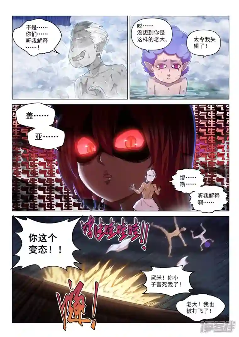 战神联盟圣剑篇第29话 赛维娜