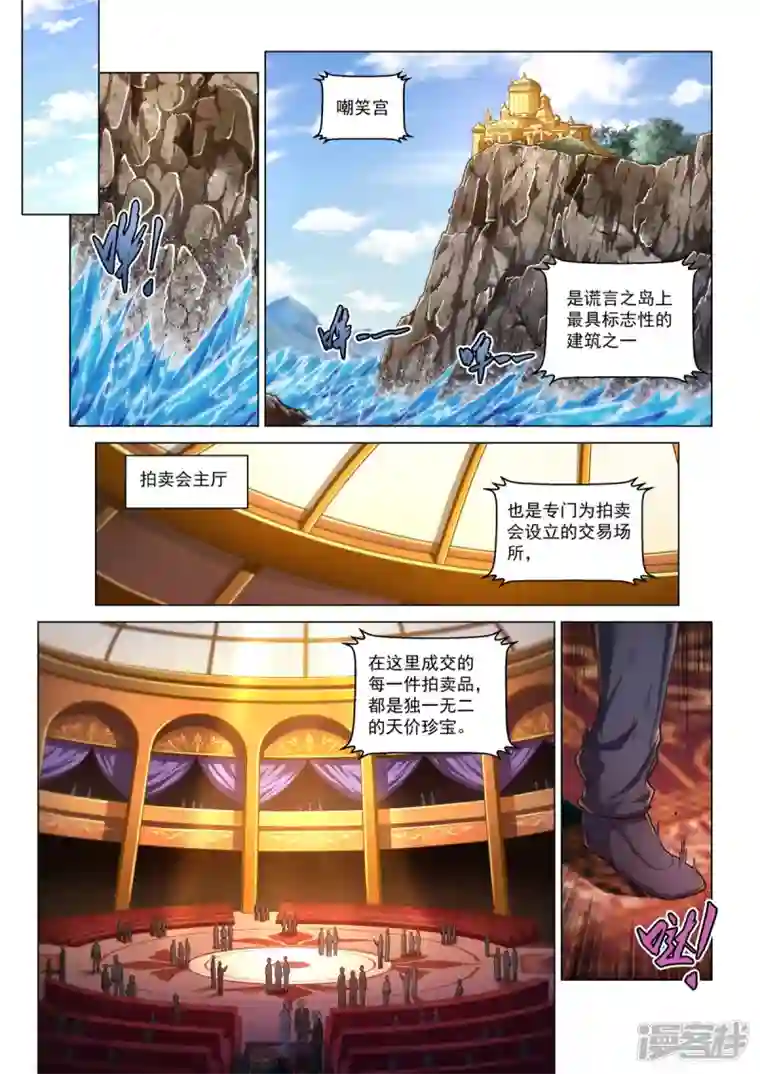 战神联盟圣剑篇第30话 序幕