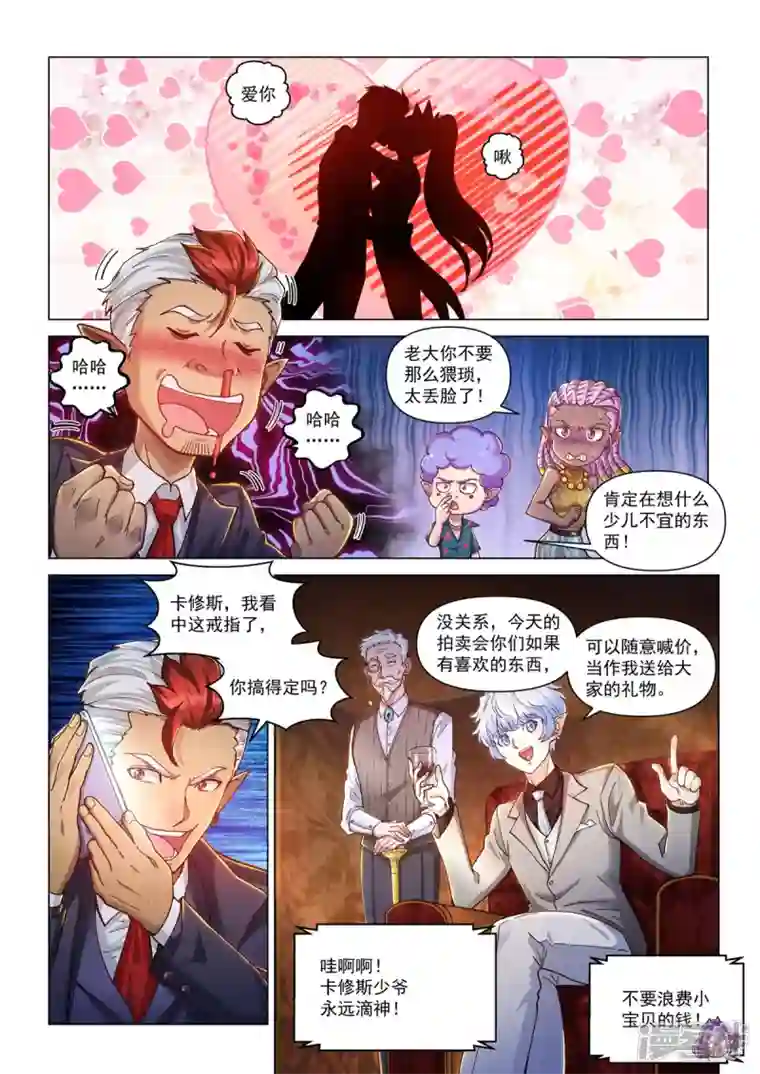 战神联盟圣剑篇第30话 序幕