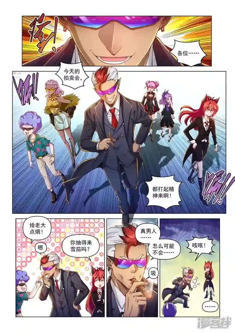 战神联盟圣剑篇第30话 序幕