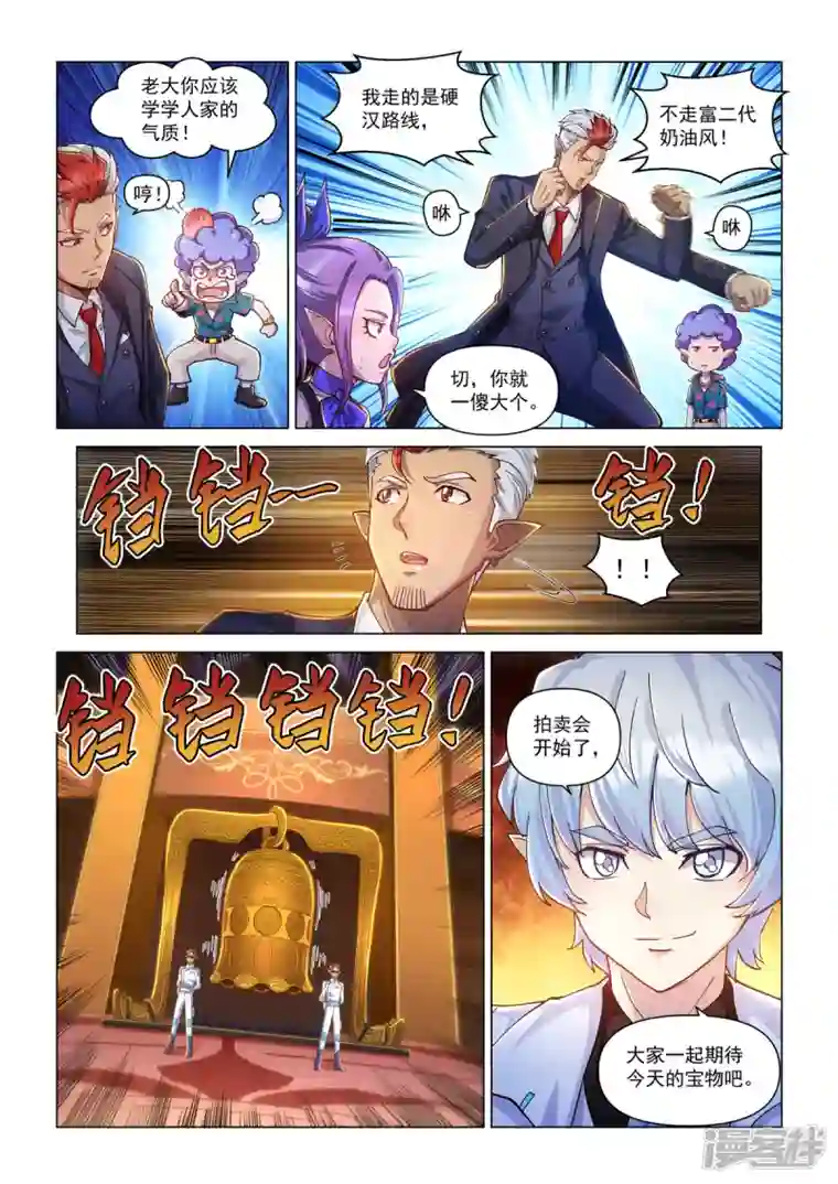 战神联盟圣剑篇第30话 序幕