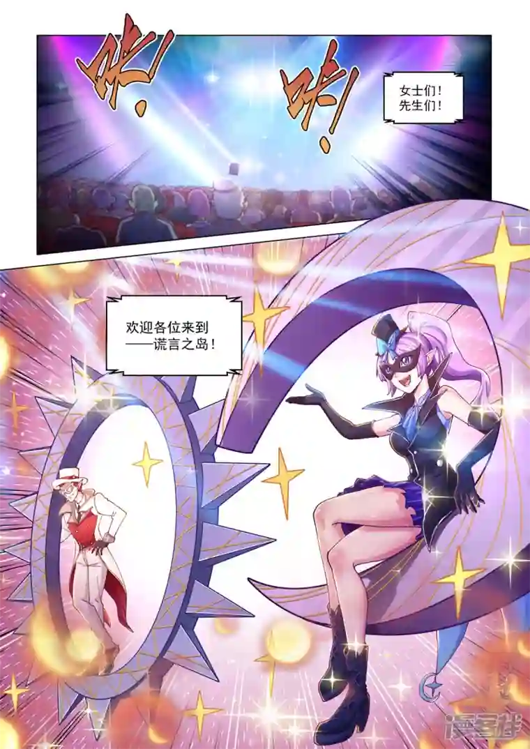 战神联盟圣剑篇第30话 序幕