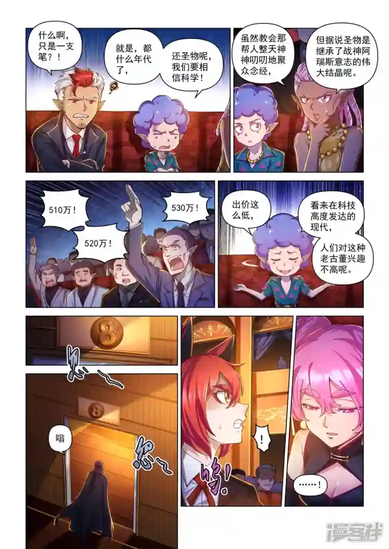 战神联盟圣剑篇第31话 登场