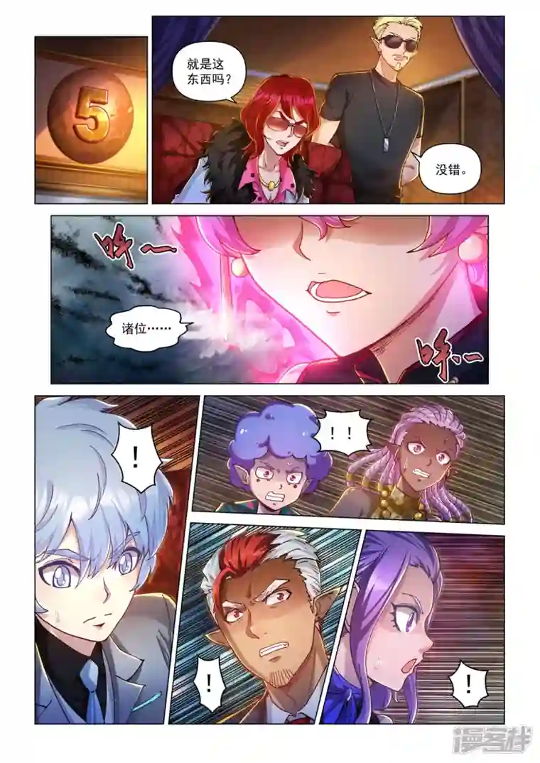战神联盟圣剑篇第31话 登场