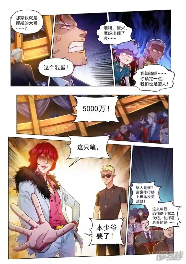 战神联盟圣剑篇第31话 登场