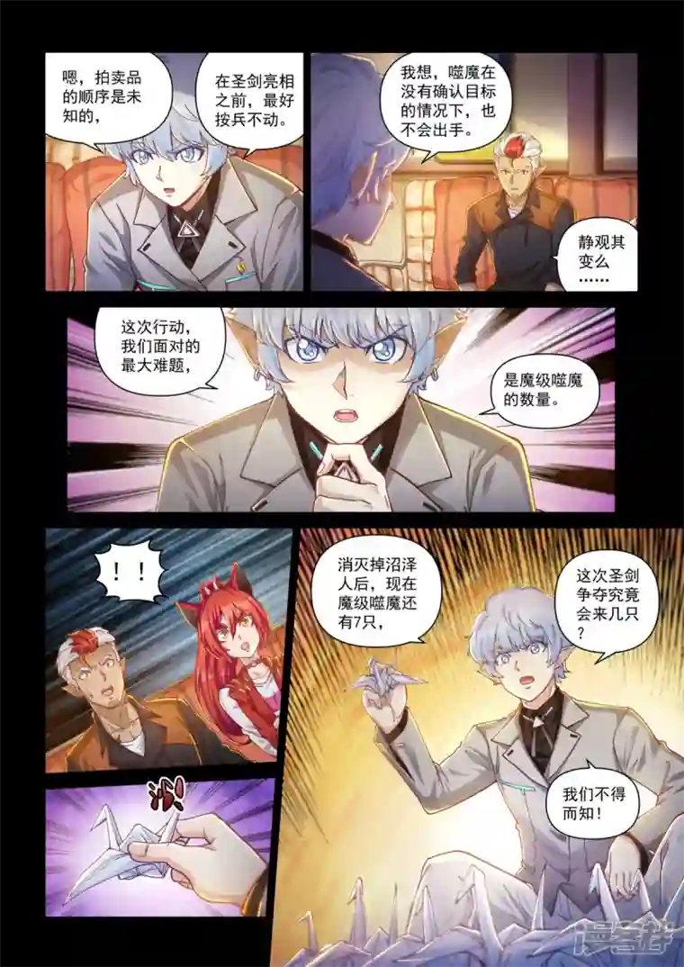 战神联盟圣剑篇第31话 登场