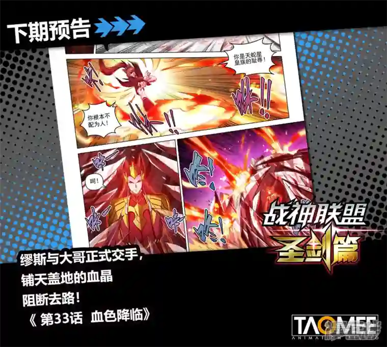 战神联盟圣剑篇第32话 一触即发