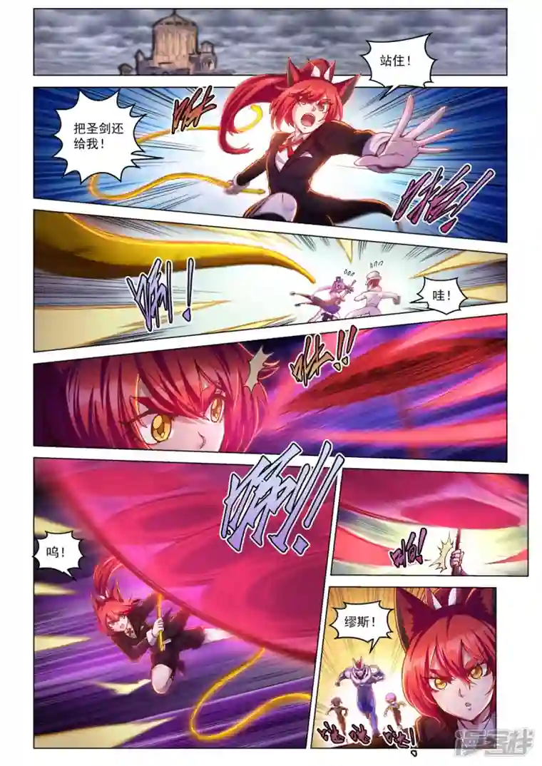 战神联盟圣剑篇第33话 血色降临