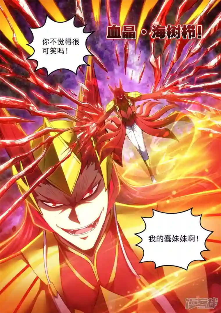 战神联盟圣剑篇第33话 血色降临
