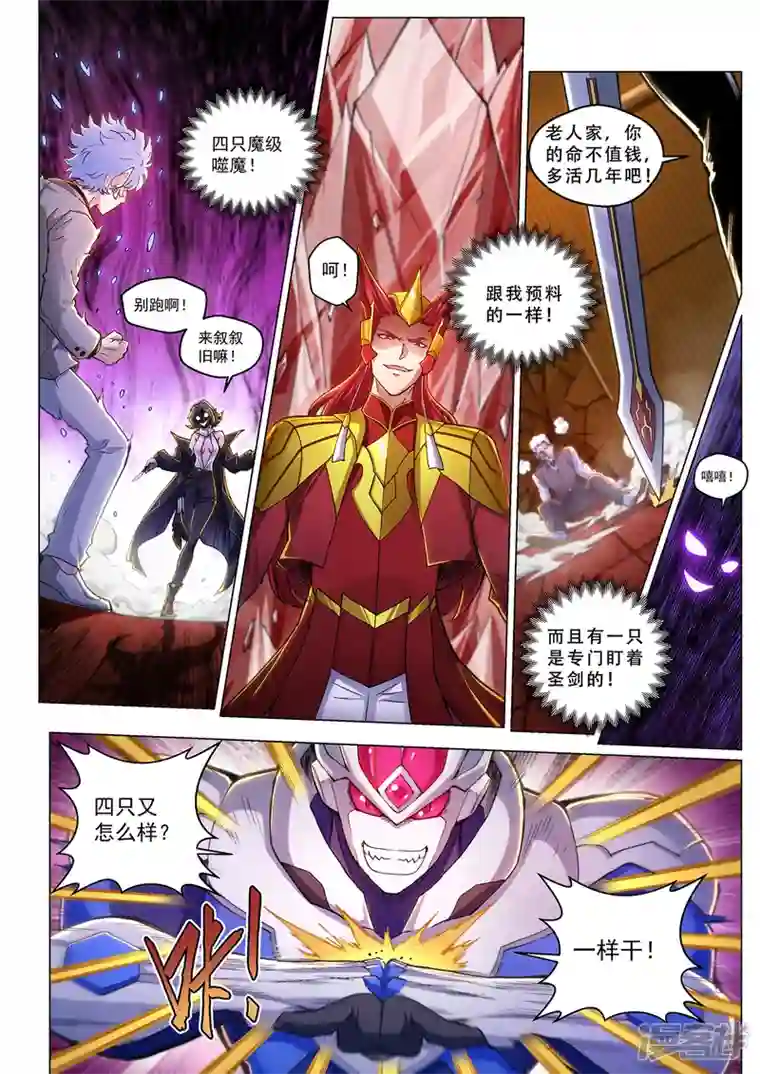 战神联盟圣剑篇第33话 血色降临
