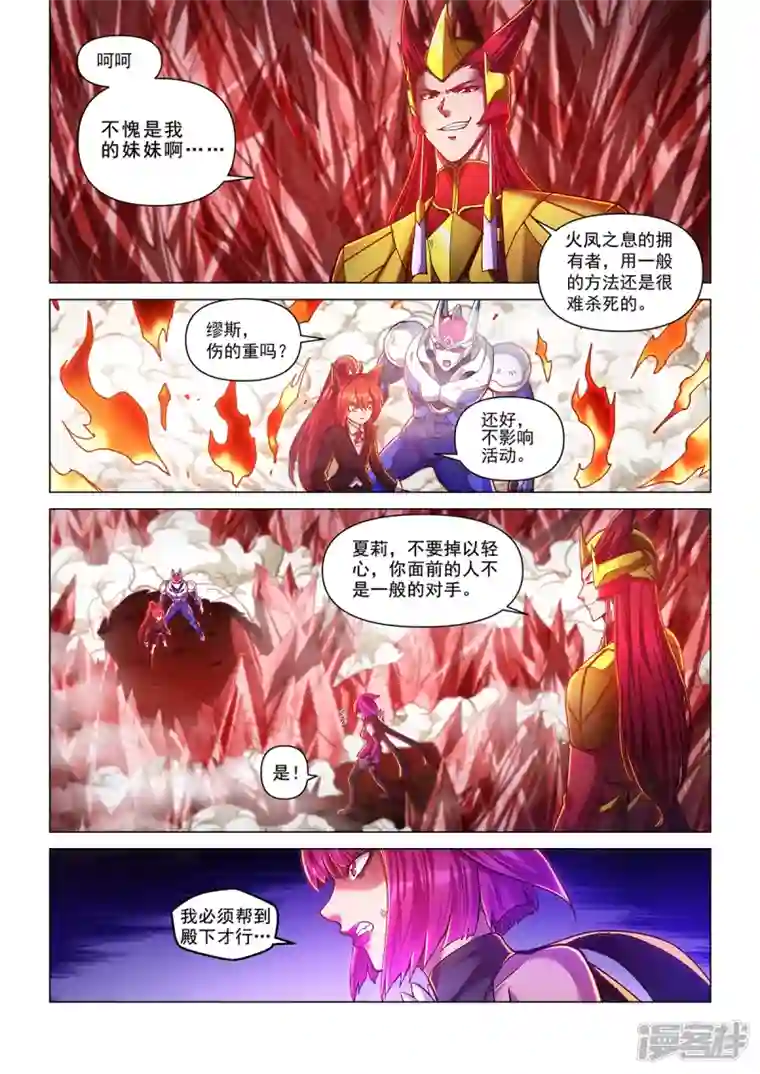 战神联盟圣剑篇第34话 困境