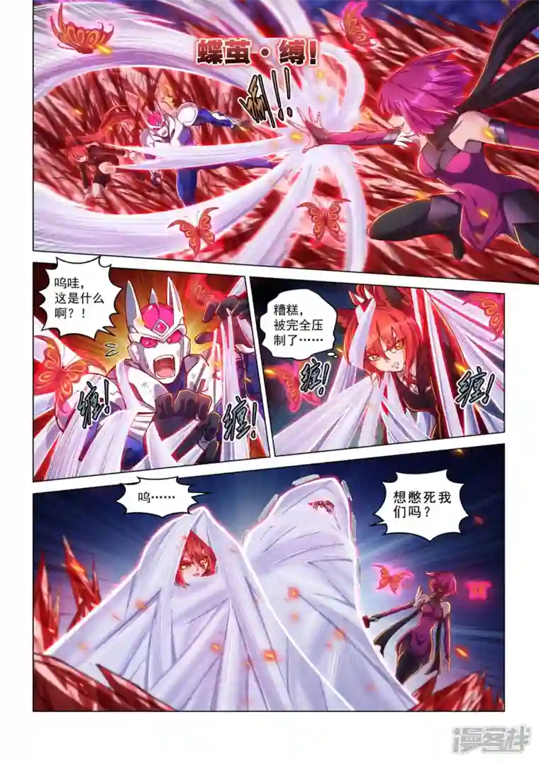 战神联盟圣剑篇第34话 困境