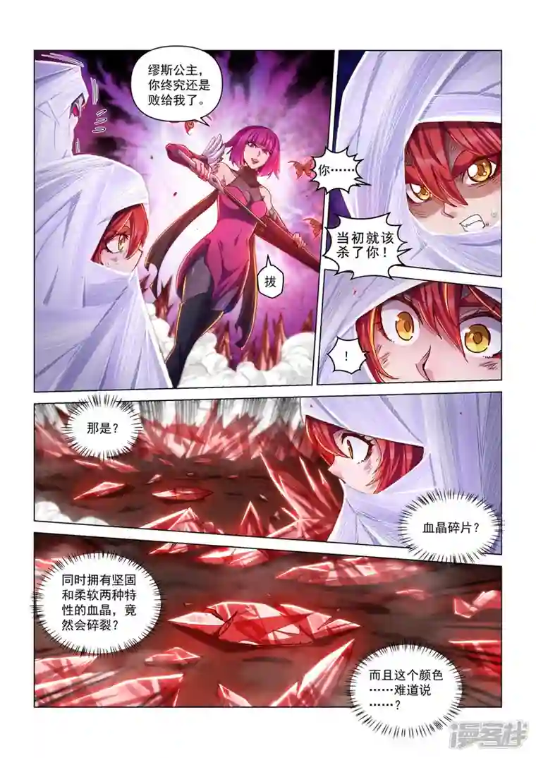 战神联盟圣剑篇第34话 困境
