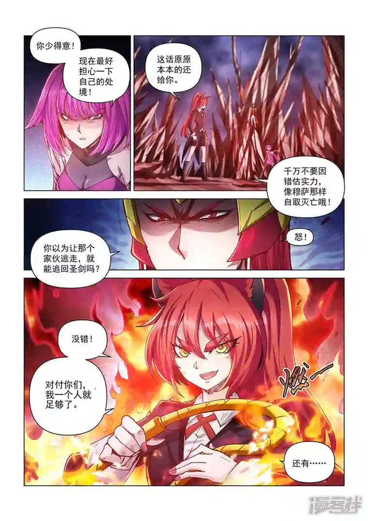 战神联盟圣剑篇第35话 突围
