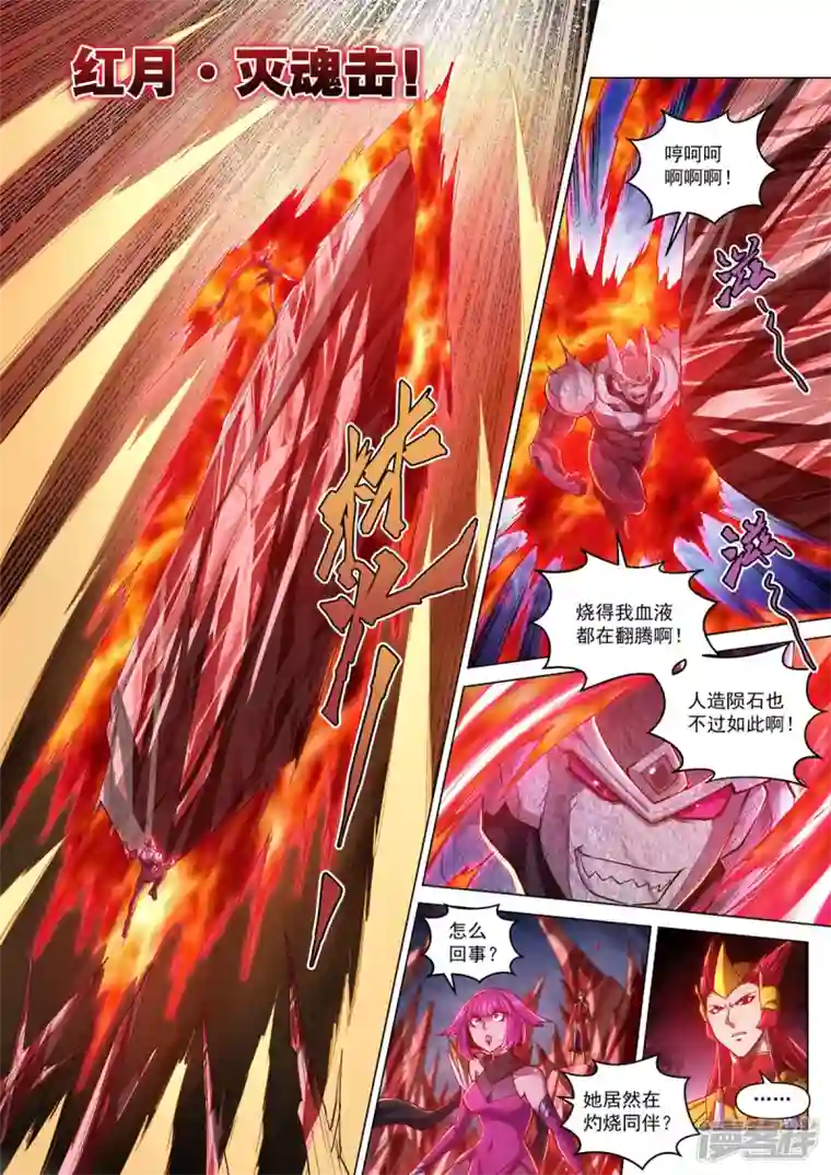 战神联盟圣剑篇第35话 突围