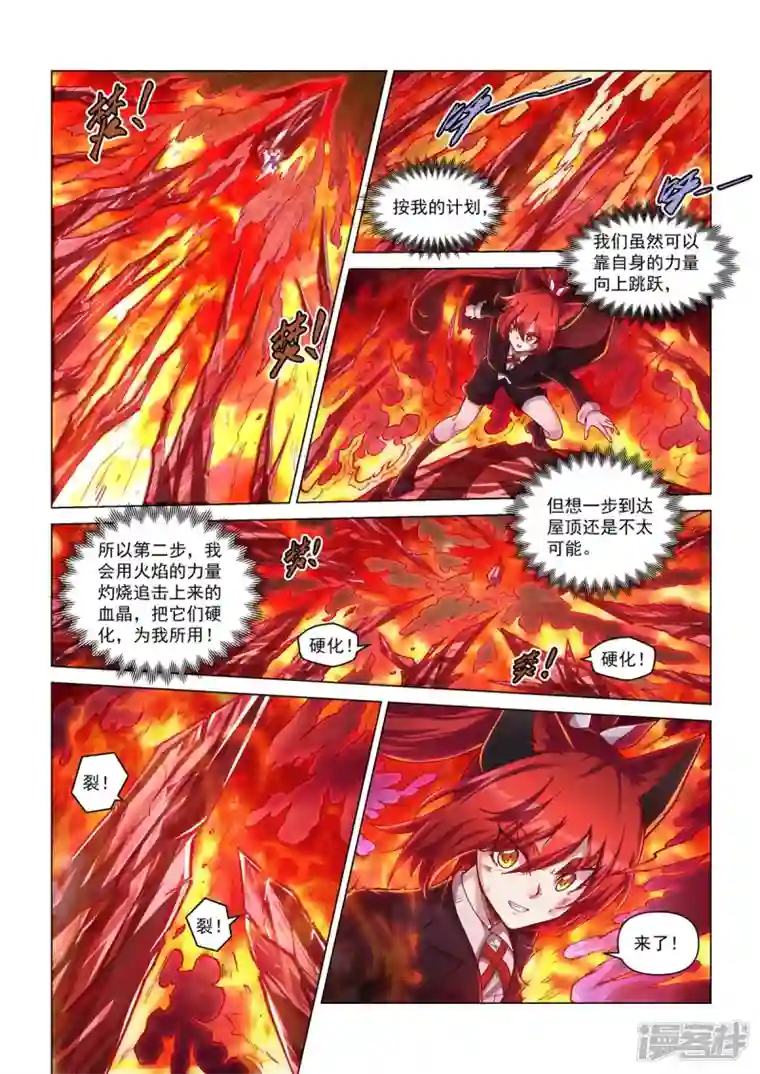 战神联盟圣剑篇第35话 突围