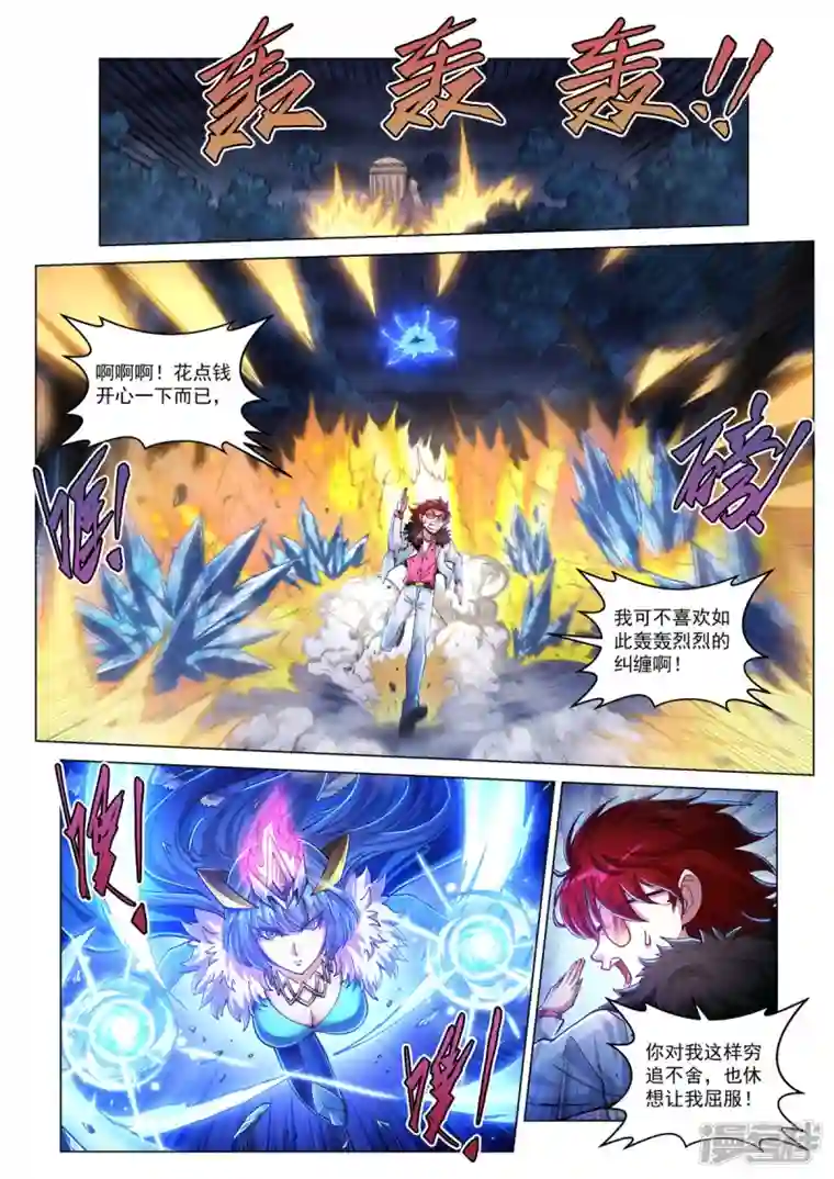 战神联盟圣剑篇第36话 那个男人回来了